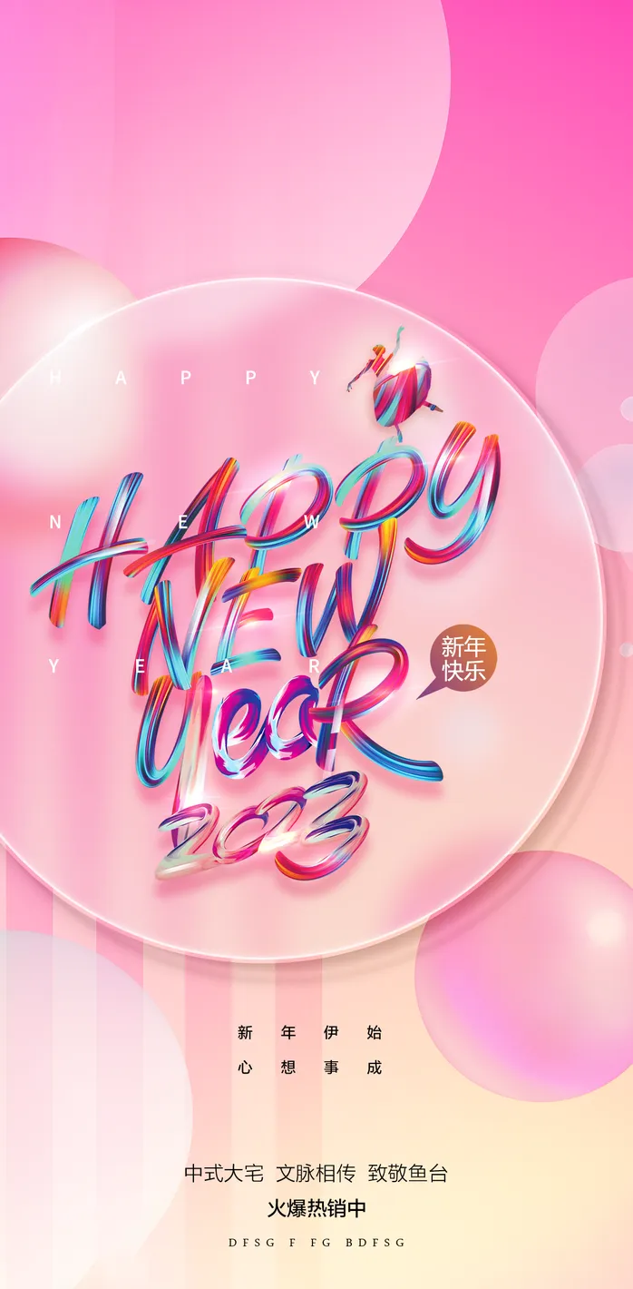 兔年 兔年吉祥2023年海报展板psd模版下载