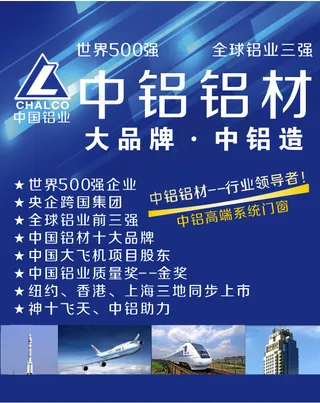 海报中铝标志蓝底大方