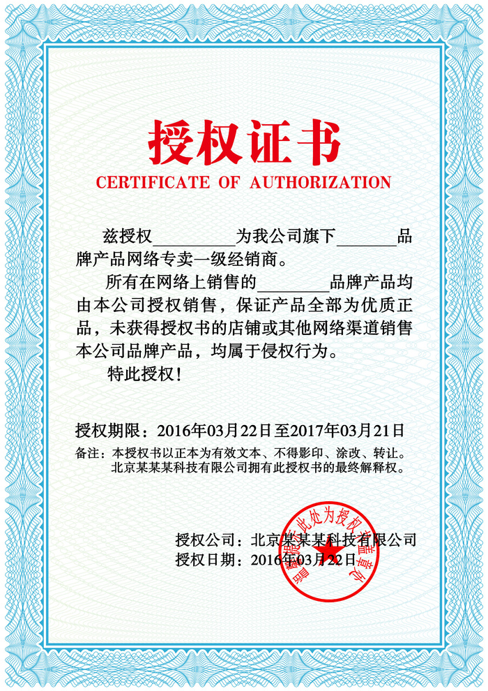 公司企业网络电子模板代理授权资质证书PSD制作设计源文件psd模版下载