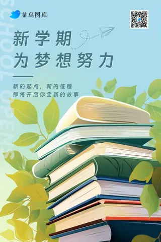 清新书籍开学季读书蓝绿色海报