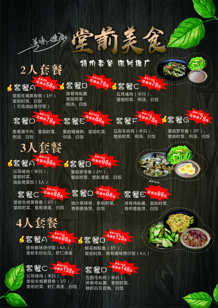 农庄蔬菜菜单cdr矢量模版下载