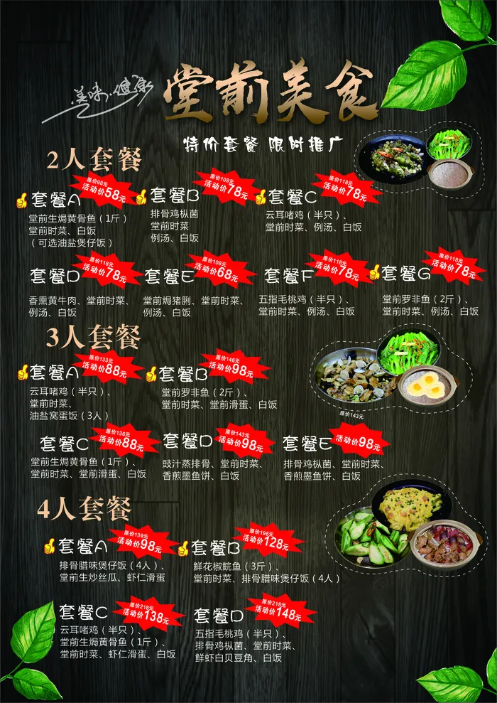 农庄蔬菜菜单cdr矢量模版下载
