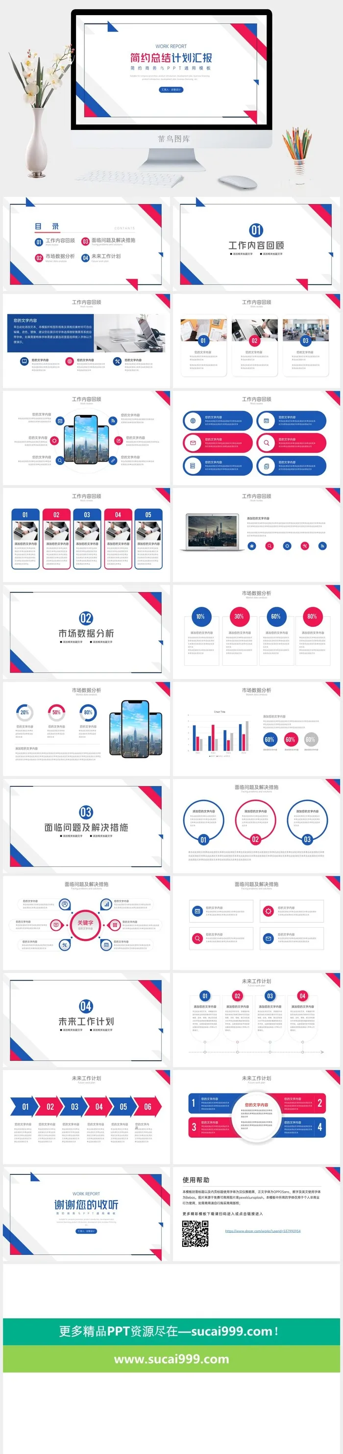 简约年终工作总结ppt