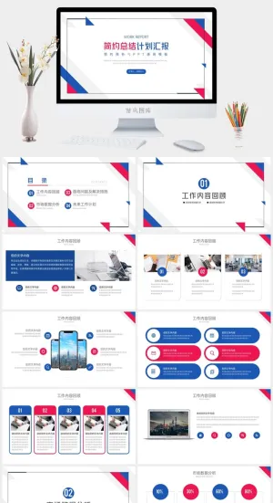 简约年终工作总结ppt预览图
