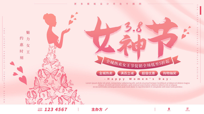 创意妇女节女神女王女生节横版海报借势购物背景展板素材设计模板psd模版下载