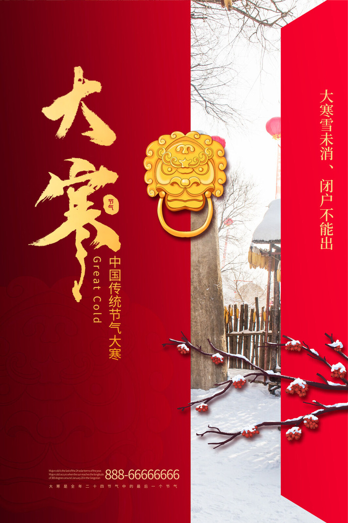 二十四24节气大寒中国传统节日冬季海报模设计素材psd模版下载