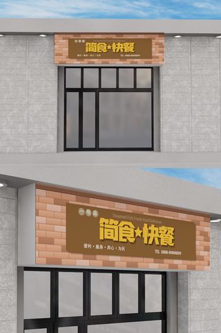 快餐店创意招牌门头模板设计