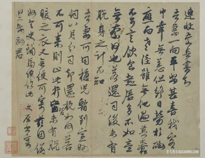 元 邓文原 行书家书帖页