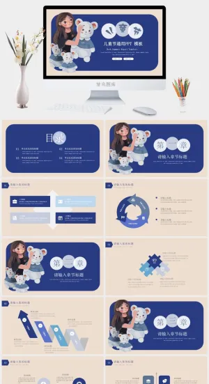 儿童节通用PPT模板预览图