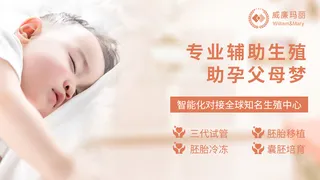 专业辅助生育助力父母梦