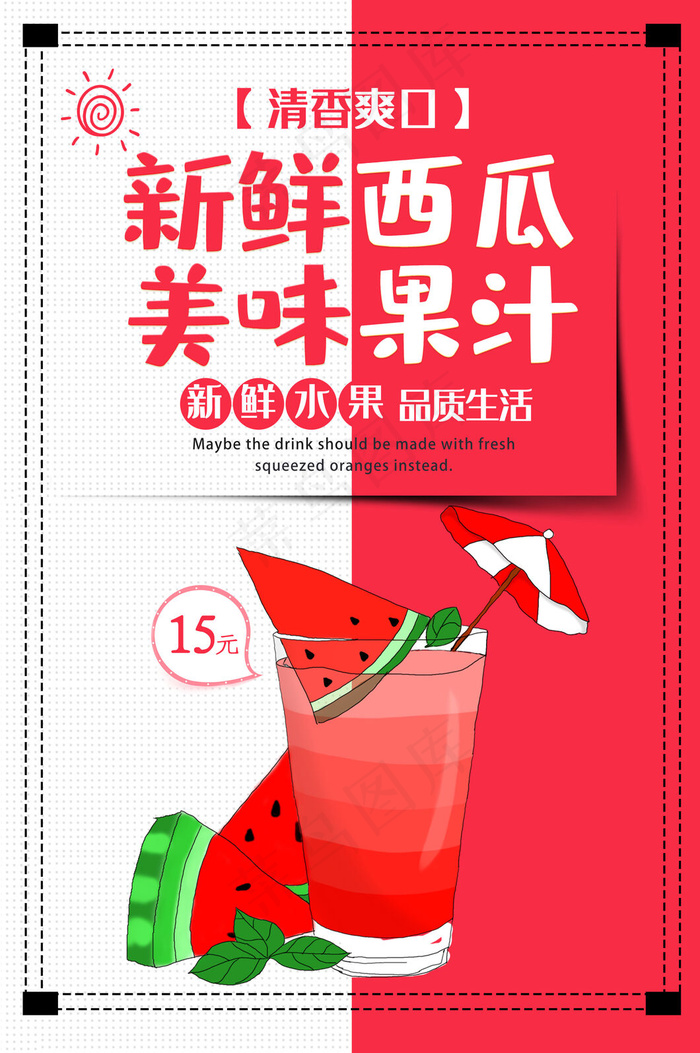 果汁饮品宣传海报(3534x5315)psd模版下载
