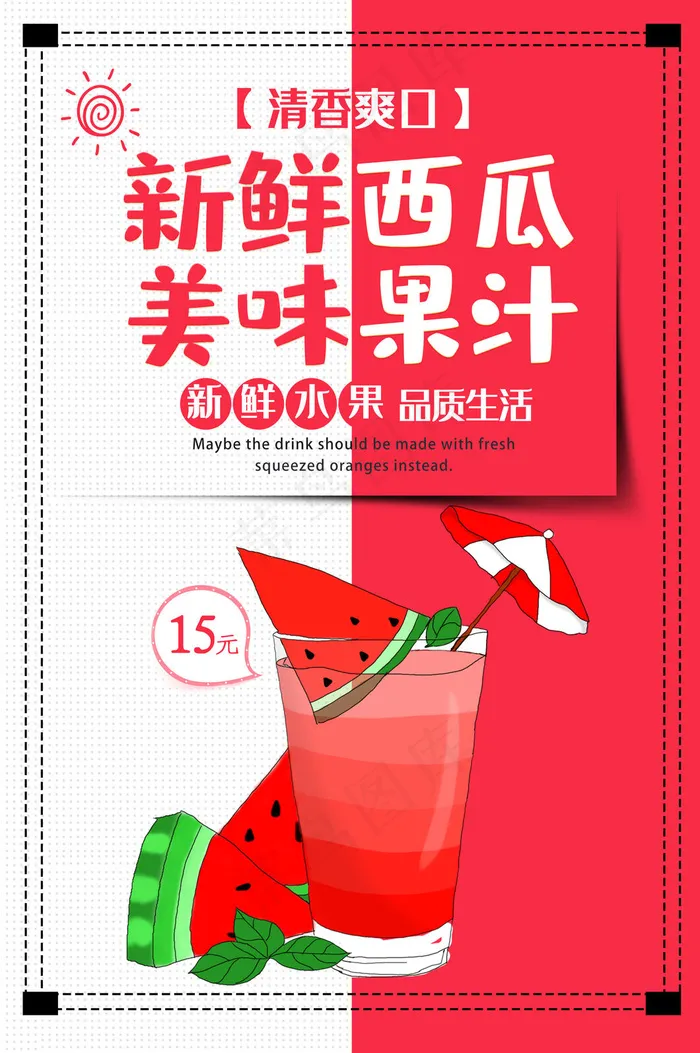 果汁饮品宣传海报(3534x5315)psd模版下载