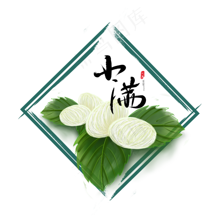 小满节气免抠图片 