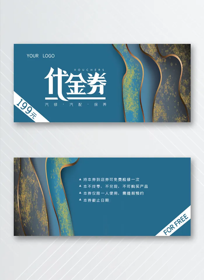 大气优惠券设计psd模版下载