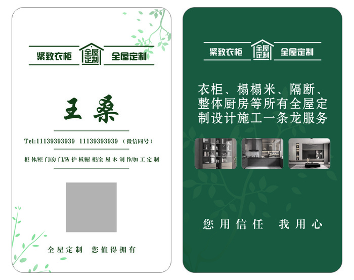 全屋定制名片cdr矢量模版下载