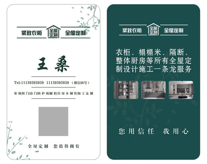 全屋定制名片