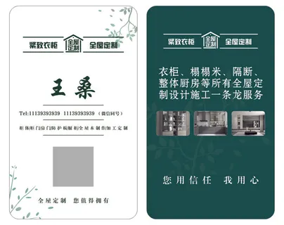 全屋定制名片