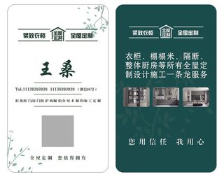 全屋定制名片