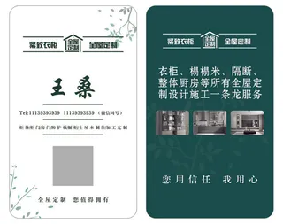 全屋定制名片