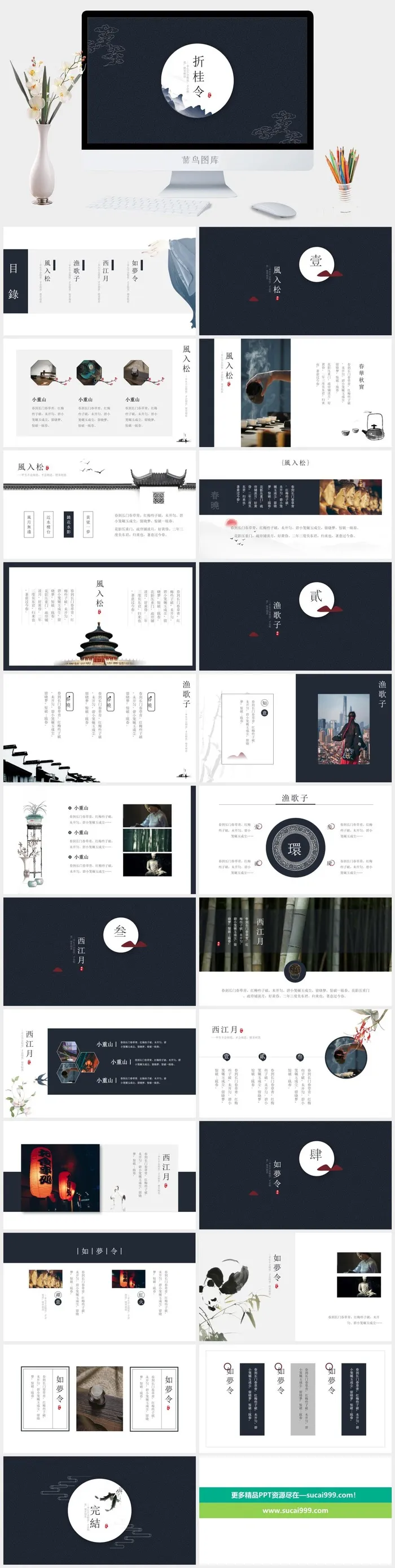 中国风PPT模板