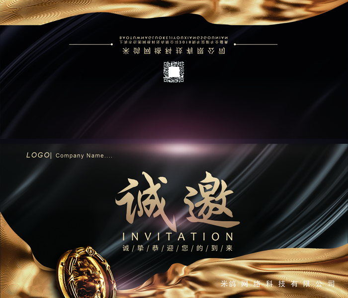 邀请函请柬请帖模板科技中国风折页企业年会晚会婚礼psd设计素材