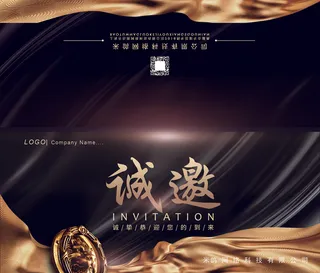 邀请函请柬请帖模板科技中国风折页企业年会晚会婚礼psd设计素材