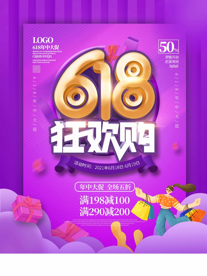 618 618宣传营销