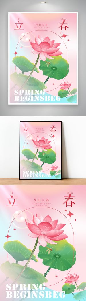 创新立春二十四节气图片