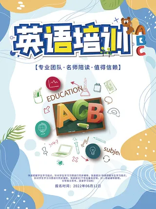 英语培训图