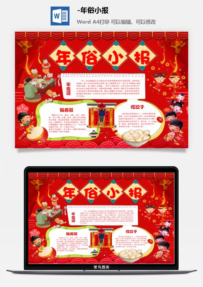 元宵节手抄报龙抬头节日电子小报猜灯谜花灯喜闹元宵word模版素材