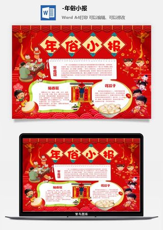 元宵节手抄报龙抬头节日电子小报猜灯谜花灯喜闹元宵word模版素材