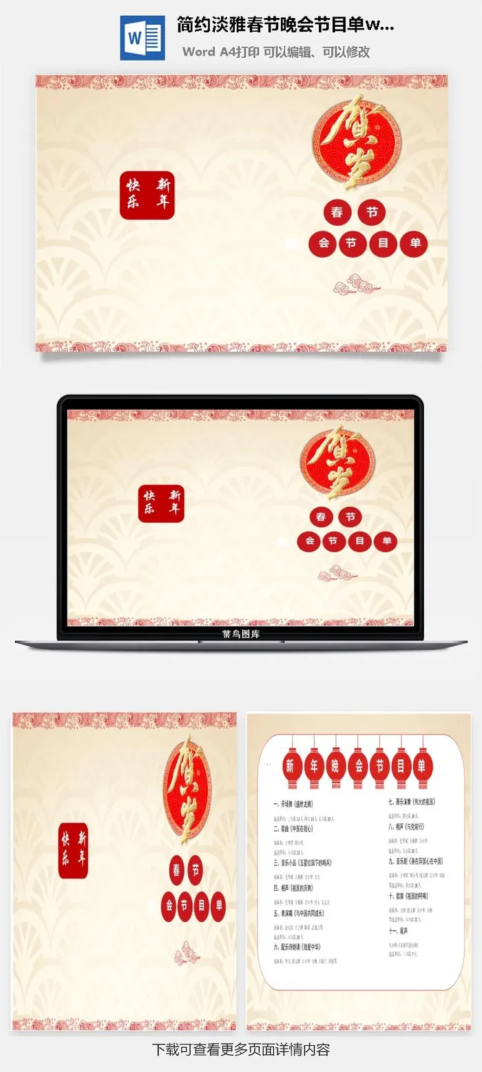 简约淡雅春节晚会节目单word模板