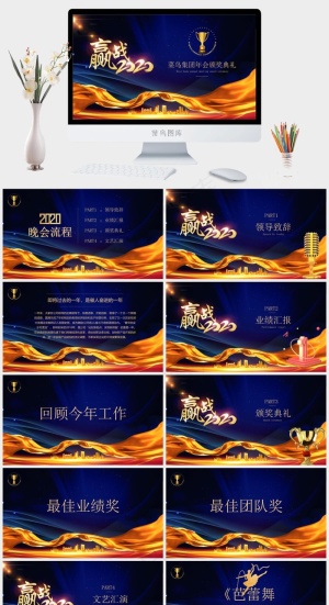 赢战年会颁奖PPT模板预览图