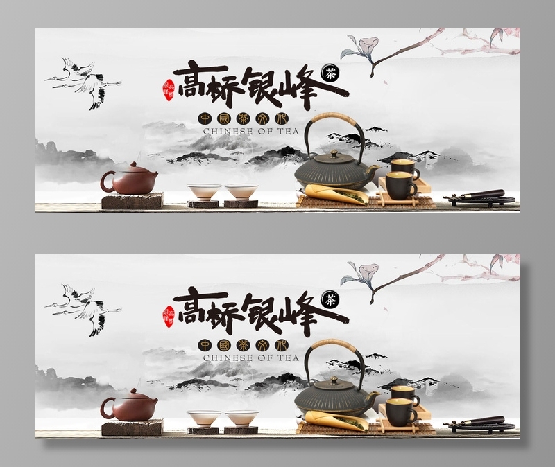 春茶节新茶上市茶叶电商主图banner海报pc端移动端首页模板