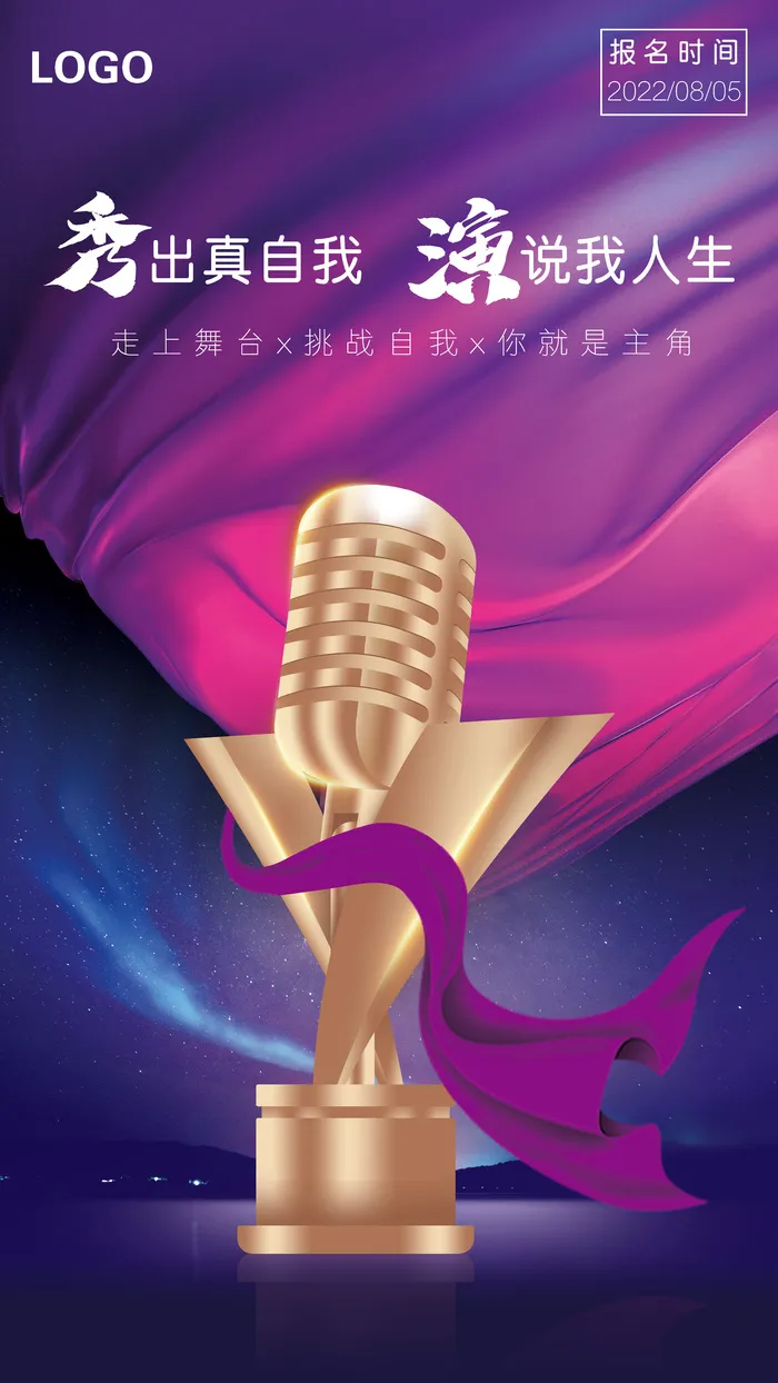 深色系演讲比赛kv竖版海报