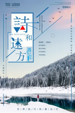 现代简约冬季旅游宣传冬天