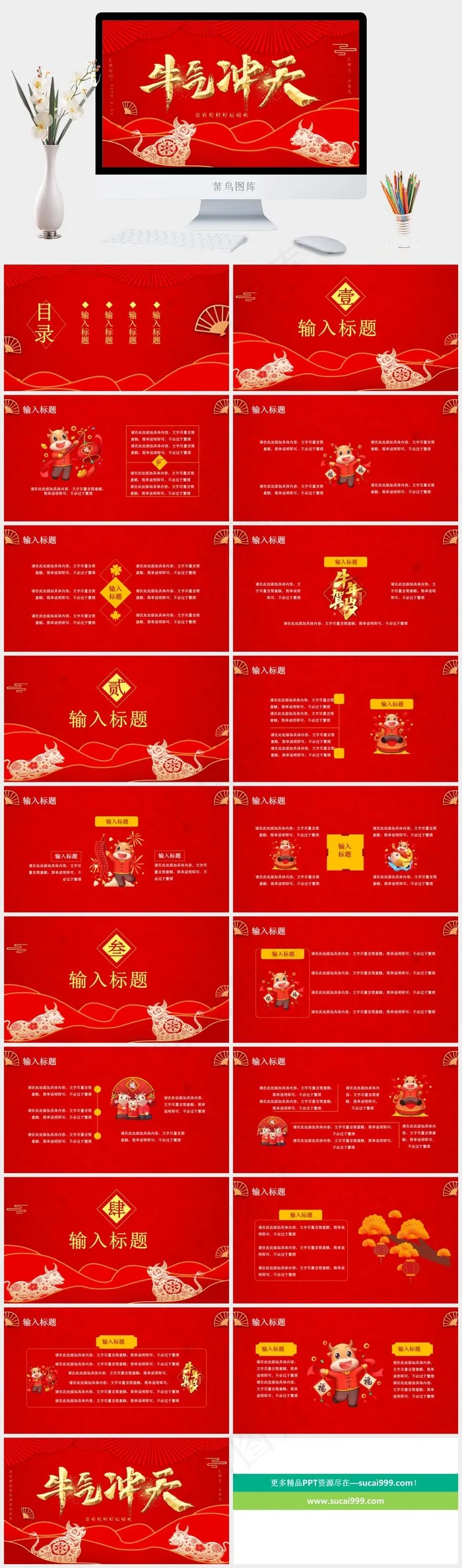 红色中国风营销豪华PPT模板