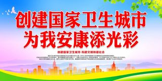 创卫环保 创建卫生城市 创卫