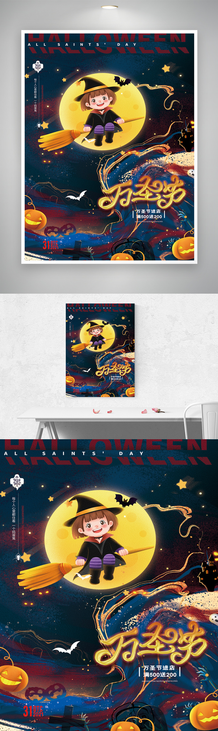 搞怪万圣节促销设计