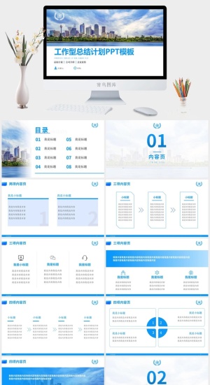 简洁蓝工作型总结计划通用ppt模板预览图