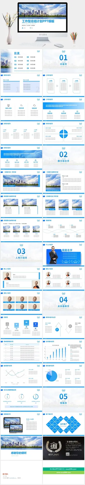 简洁蓝工作型总结计划通用ppt模板预览图