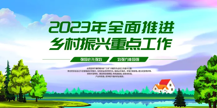 绿色清新乡村振兴展板psd模版下载