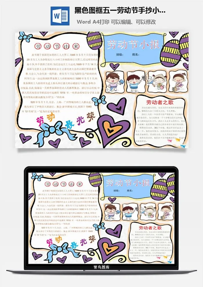 黑色图框五一劳动节手抄小报