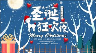 圣诞节圣诞狂欢夜海报