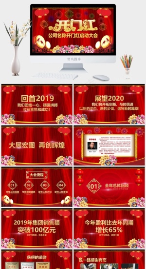 顽强拼搏
启动大会
红色营销中国风PPT模板预览图