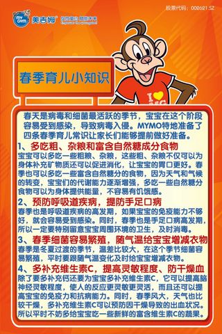 美吉姆春季小知识猴子橘黄色海报展架