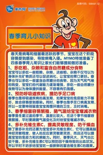 美吉姆春季小知识猴子橘黄色海报展架 美吉姆春季小知识猴子橘黄色海报展架