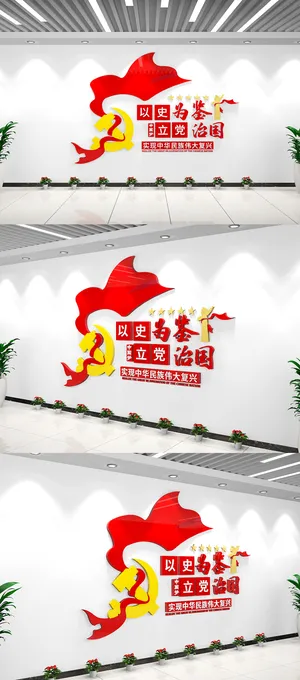 旗帜四史教育文化墙党史教育党建文化墙