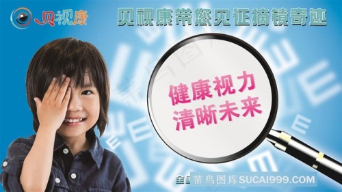 医生保护视力素材人物图片
