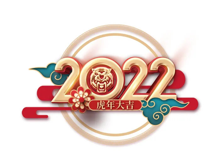 2022大气红色虎年吉祥psd模版下载